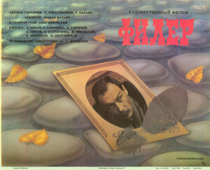 Постер: (Филер, 1988 - вся информация о фильме на FilmNavi.ru