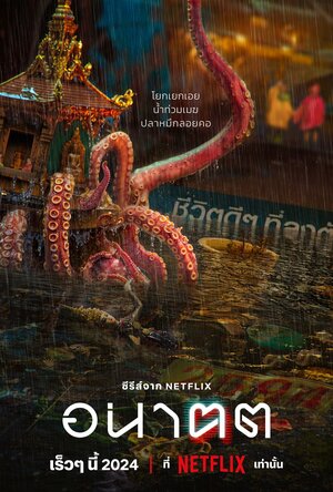 Постер: (Завтра и я, 2024 - вся информация о фильме на FilmNavi.ru