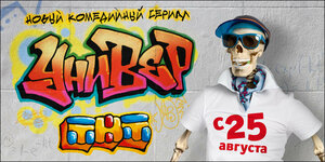 Постер: (Универ, 2008 - вся информация о сериале на FilmNavi.ru