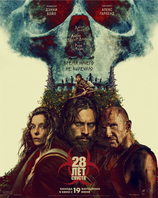 28 лет спустя poster