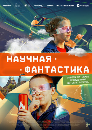 Постер: (Научная фантастика, 2023 - вся информация о сериале на FilmNavi.ru