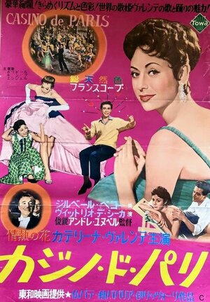 Постер: (Кабаре «Казино де Пари», 1957 - вся информация о фильме на FilmNavi.ru