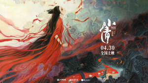 Постер: (Сяоцянь, 2024 - вся информация о мультфильме на FilmNavi.ru