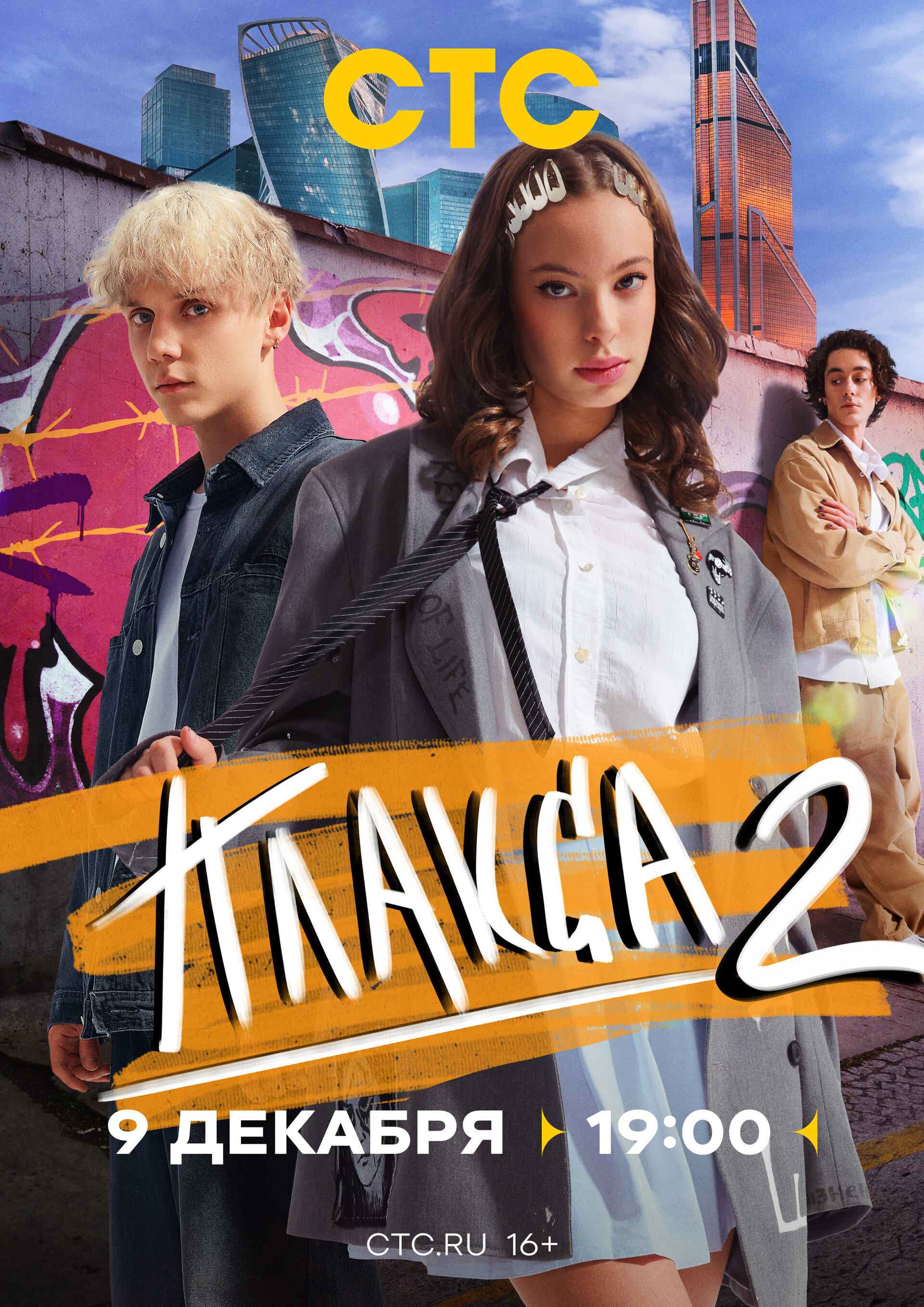 Постеры: Плакса / Постер сериала «Плакса» (2023) #4171214
