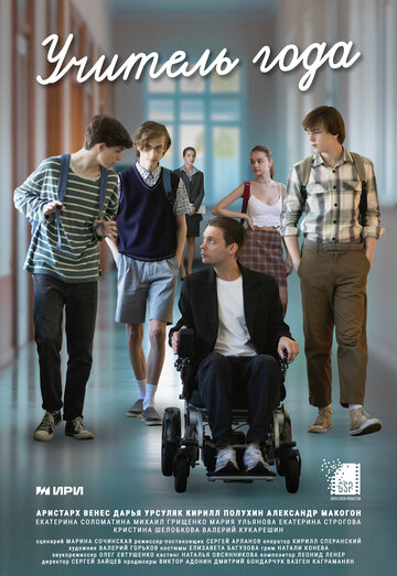 Учитель года