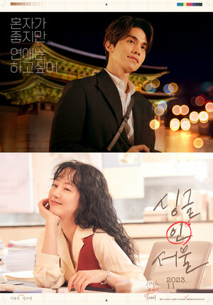 Постер: (Неспящие в Сеуле, 2023 - вся информация о фильме на FilmNavi.ru