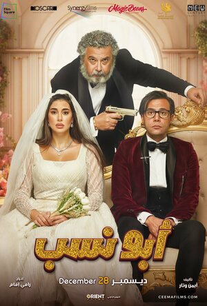 Постер: (Мой тесть – гангстер, 2023 - вся информация о фильме на FilmNavi.ru