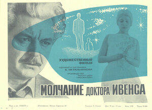 Постер: (Молчание доктора Ивенса, 1973 - вся информация о фильме на FilmNavi.ru