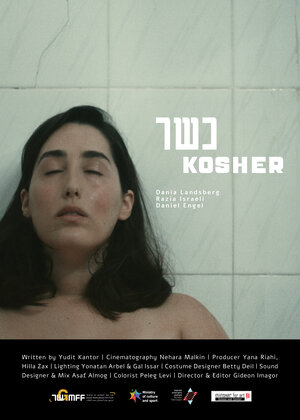 Постер: (Кошер, 2020 - вся информация о фильме на FilmNavi.ru