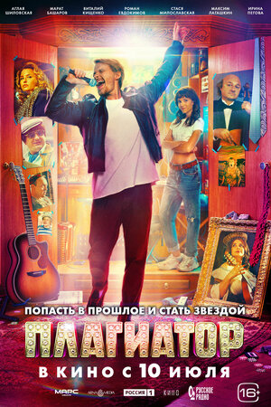 Постер: (Плагиатор, 2025 - вся информация о фильме на FilmNavi.ru