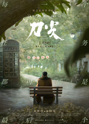 Постер: (Семь убийств, 2023 - вся информация о фильме на FilmNavi.ru