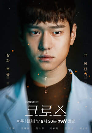 Постер: (Крест: Дар божий, 2018 - вся информация о сериале на FilmNavi.ru