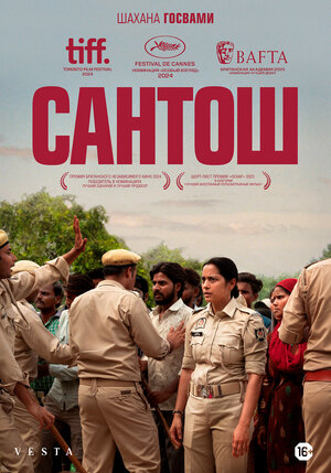Постер: (Сантош, 2024 - вся информация о фильме на FilmNavi.ru