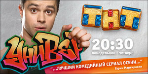 Постер: (Универ, 2008 - вся информация о сериале на FilmNavi.ru