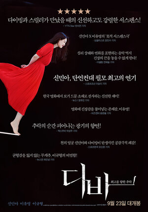 Постер: (Дива, 2020 - вся информация о фильме на FilmNavi.ru