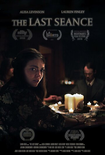 Последний сеанс (2018)