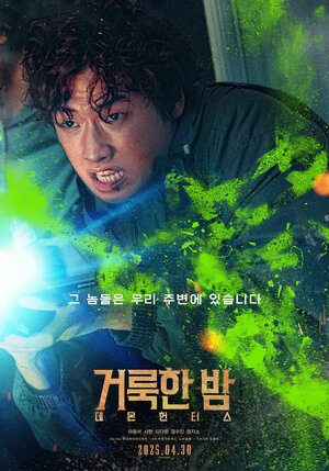 Постер: (Святая ночь. Охотники на демонов, 2025 - вся информация о фильме на FilmNavi.ru