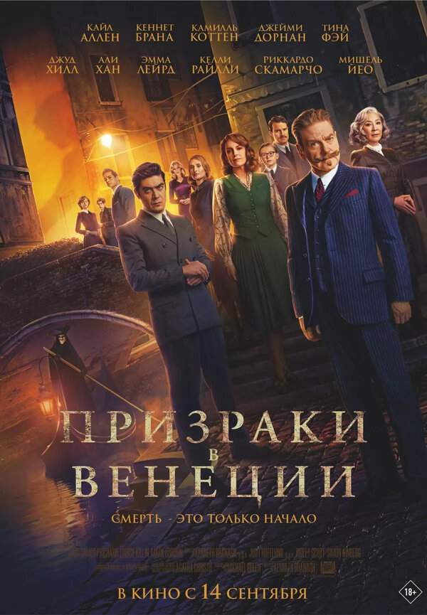 A Haunting in Venice poster