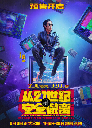 Постер: (Эвакуация из XXI века, 2024 - вся информация о фильме на FilmNavi.ru