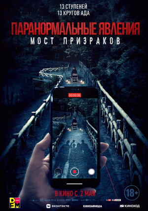Постер: (Паранормальные явления. Мост призраков, 2020 - вся информация о фильме на FilmNavi.ru