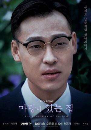 Постер: (Ложь, спрятанная у меня в саду, 2023 - вся информация о фильме на FilmNavi.ru