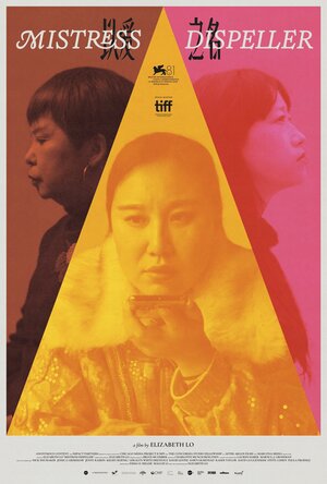 Постер: (Изгоняющая любовниц, 2024 - вся информация о фильме на FilmNavi.ru