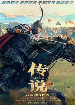 Постер: (Легенда, 2024 - вся информация о фильме на FilmNavi.ru