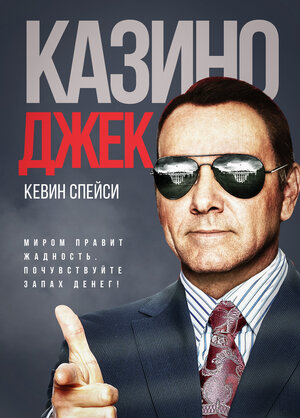 Постер: (Казино Джек, 2009 - вся информация о фильме на FilmNavi.ru