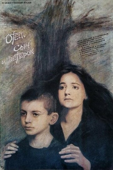 Отец, сын и ветерок (1988)
