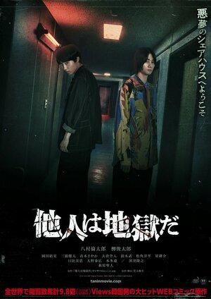 Постер: (Незнакомцы из ада, 2024 - вся информация о фильме на FilmNavi.ru