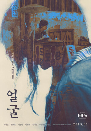 Постер: (Лицо, 2025 - вся информация о фильме на FilmNavi.ru