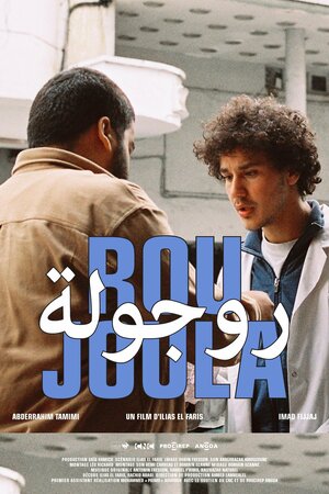 Постер: (Roujoula, 2018 - вся информация о фильме на FilmNavi.ru