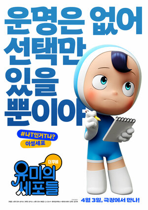 Постер: (Мир в моей голове, 2024 - вся информация о мультфильме на FilmNavi.ru