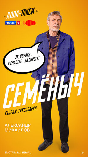 Постер: (Алла-такси, 2022 - вся информация о сериале на FilmNavi.ru