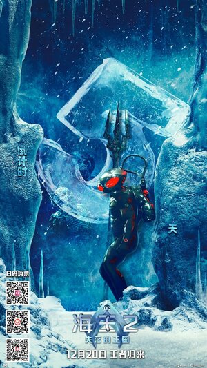 Постер: (Аквамен и потерянное царство, 2023 - вся информация о фильме на FilmNavi.ru