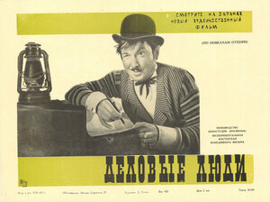 Постер: (Деловые люди, 1963 - вся информация о фильме на FilmNavi.ru