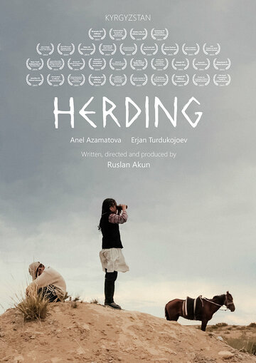 Перегон (2014)