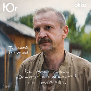 Постер: (Юг, 2024 - вся информация о сериале на FilmNavi.ru