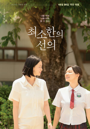 Постер: (Добрые намерения, 2024 - вся информация о фильме на FilmNavi.ru