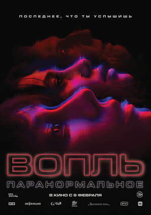 Постер: (Вопль, 2023 - вся информация о фильме на FilmNavi.ru