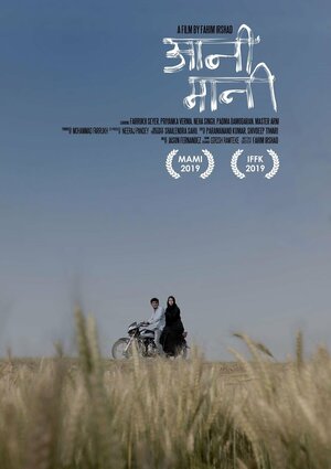 Постер: (Aani Maani, 2019 - вся информация о фильме на FilmNavi.ru