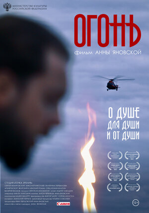 Постер: (Огонь, 2022 - вся информация о фильме на FilmNavi.ru