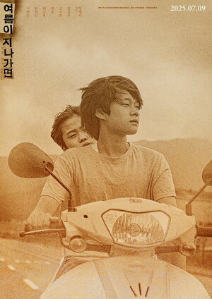 Постер: (Когда кончится лето, 2024 - вся информация о фильме на FilmNavi.ru