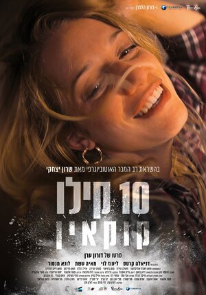 Постер: (10 кило, 2025 - вся информация о фильме на FilmNavi.ru