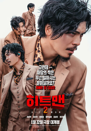 Постер: (Хитмен 2, 2025 - вся информация о фильме на FilmNavi.ru