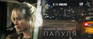 Постер: (Папуля, 2023 - вся информация о фильме на FilmNavi.ru