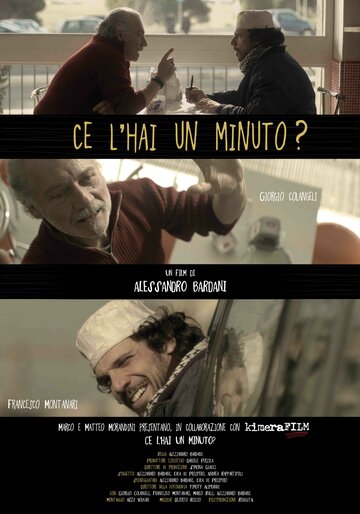 Есть минутка? (2012)