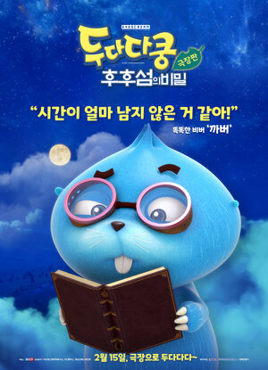 Постер: (Тайна затерянного острова, 2023 - вся информация о мультфильме на FilmNavi.ru