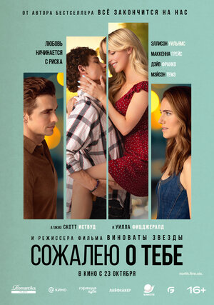 Постер: (Сожалею о тебе, 2025 - вся информация о фильме на FilmNavi.ru