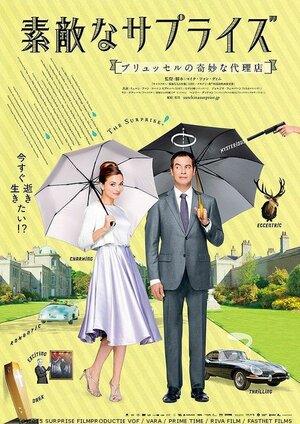 Постер: (Сюрприз, 2015 - вся информация о фильме на FilmNavi.ru